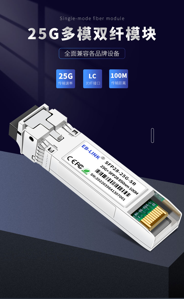 25G multi-mode optical module