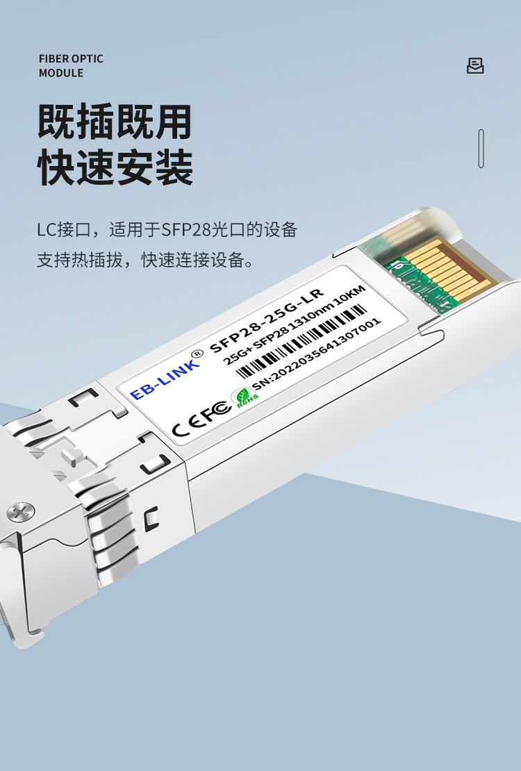 25G single-mode optical module