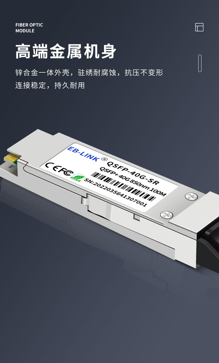 40G multi-mode optical module