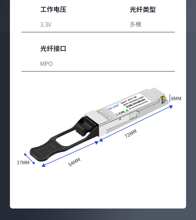 40G multi-mode optical module