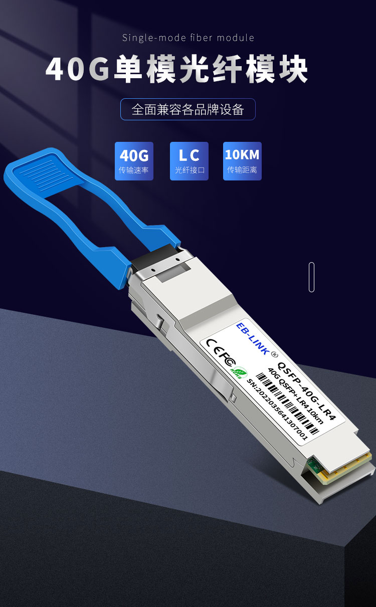 40G single-mode optical module