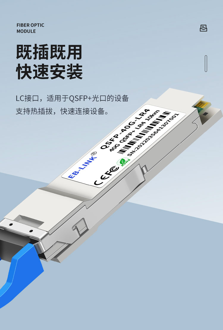 40G single-mode optical module