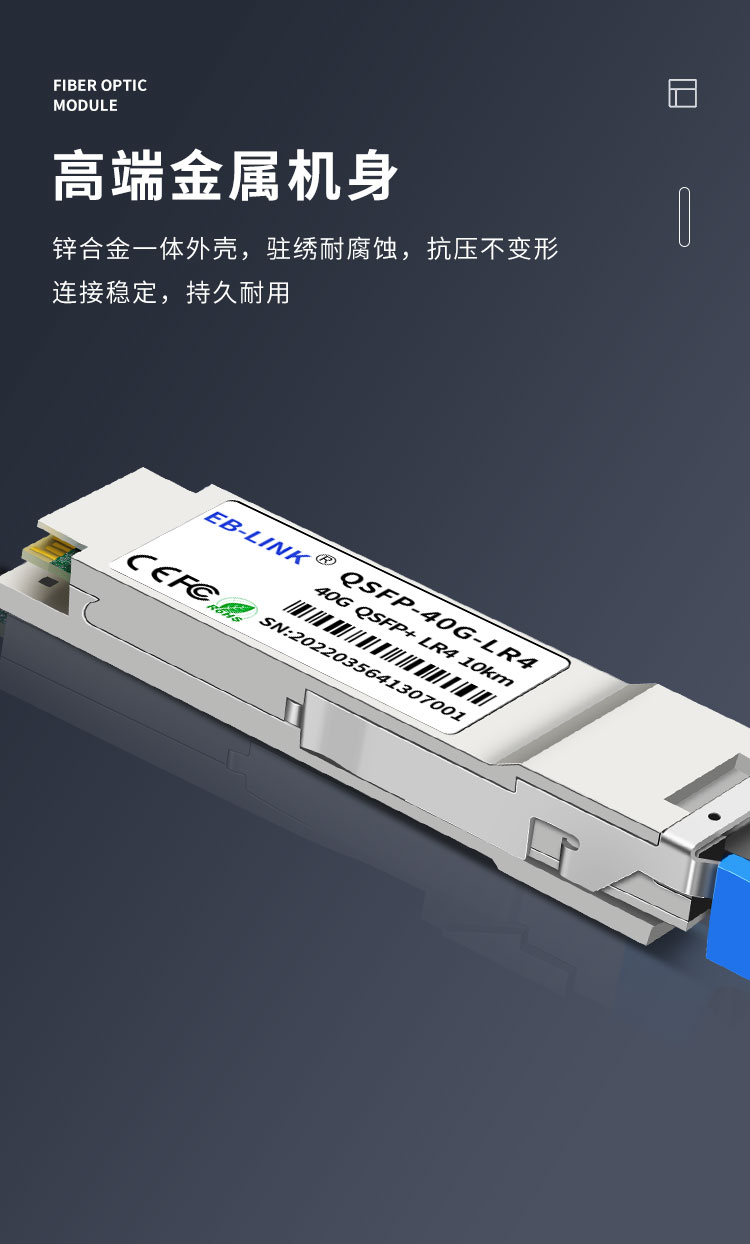 40G single-mode optical module