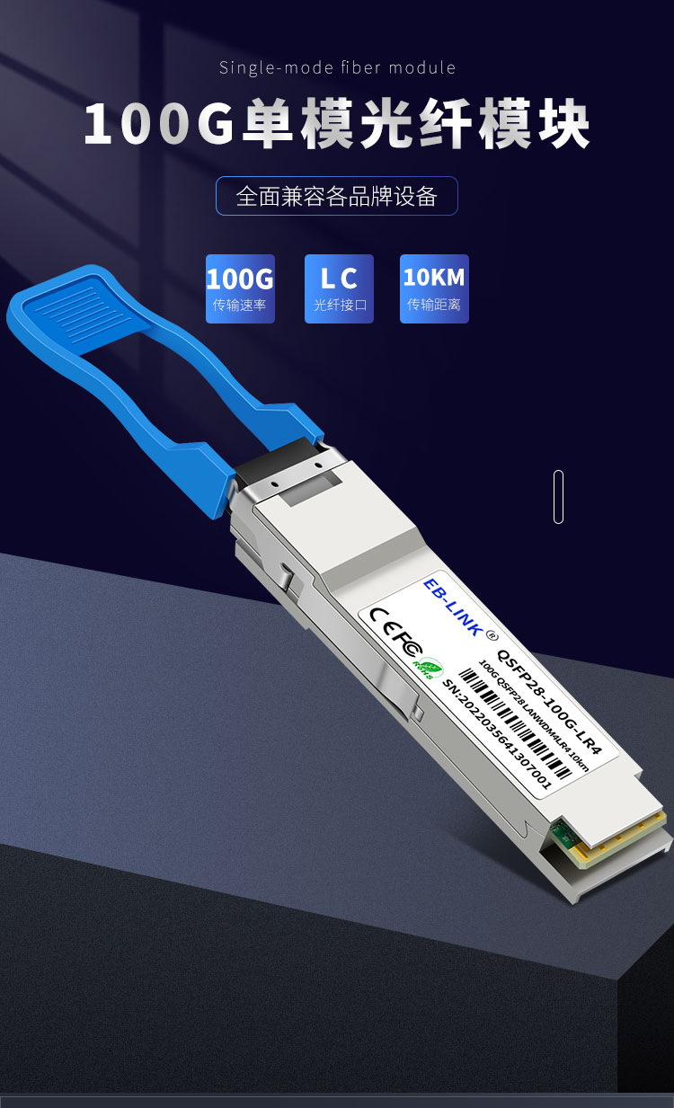 100G single-mode optical module