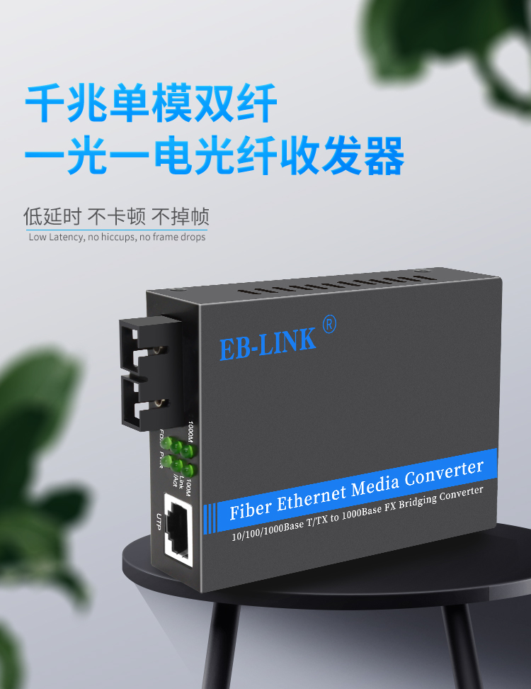 Gigabit single mode dual fiber one optical one electrical fiber optic transceiver