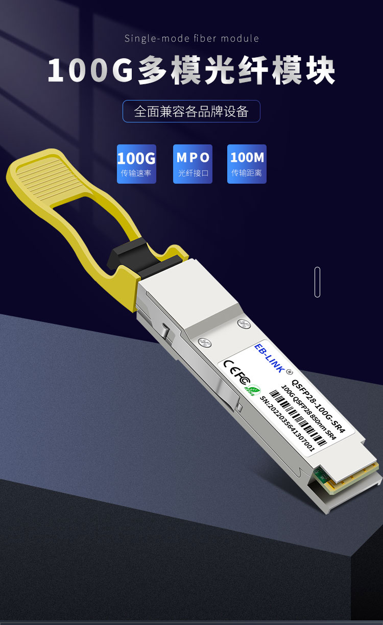 100G multi-mode optical module