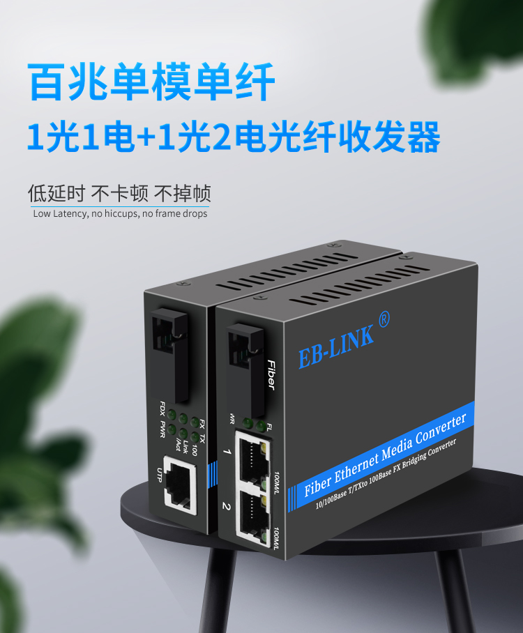 100M single mode single fiber 1 optical 1 electrical + 1 optical 2 electrical fiber optic transceiver