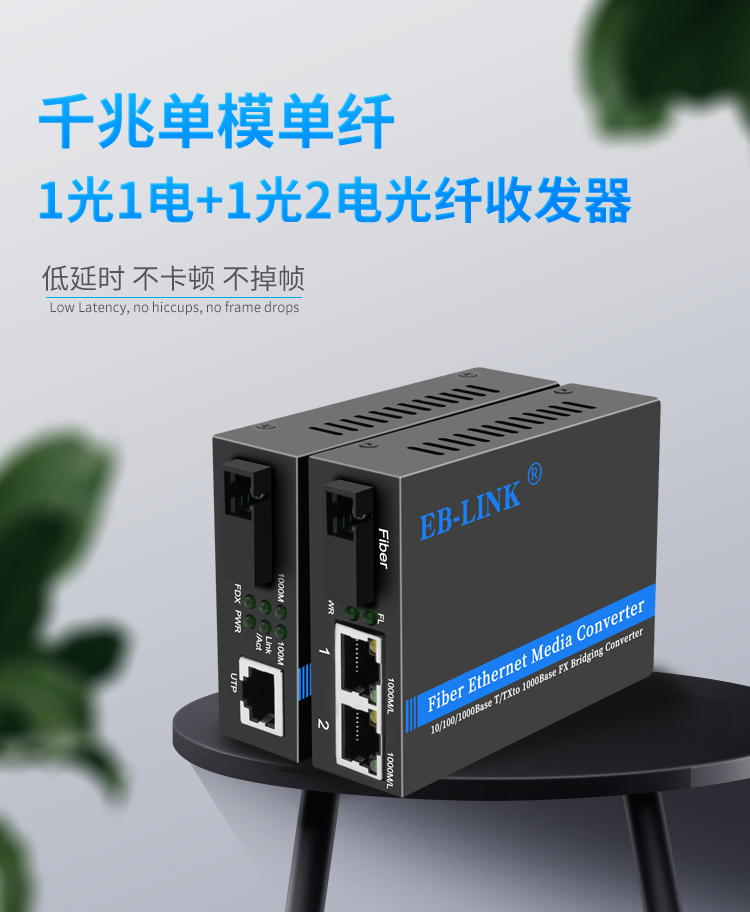 Gigabit single mode single fiber 1 optical 1 electrical + 1 optical 2 electrical fiber optic transceiver