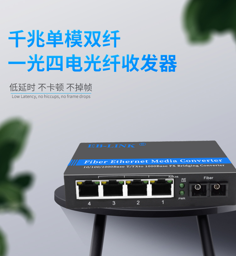 Gigabit single-mode dual-fiber one-optical four-electrical fiber optic transceiver