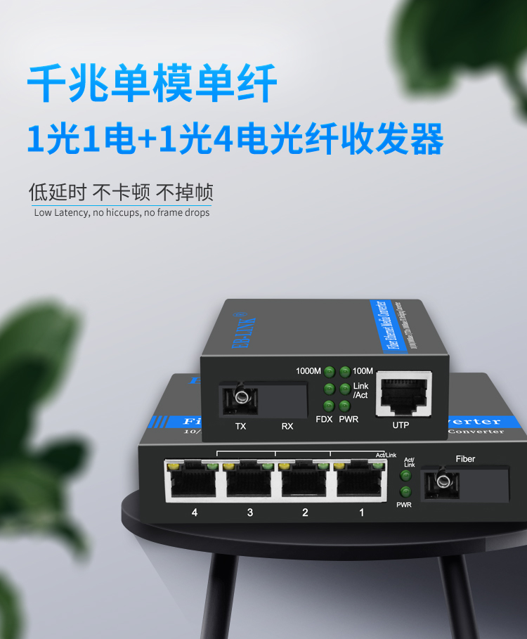 Gigabit single mode single fiber 1 optical 1 electrical + 1 optical 4 electrical fiber optic transceiver