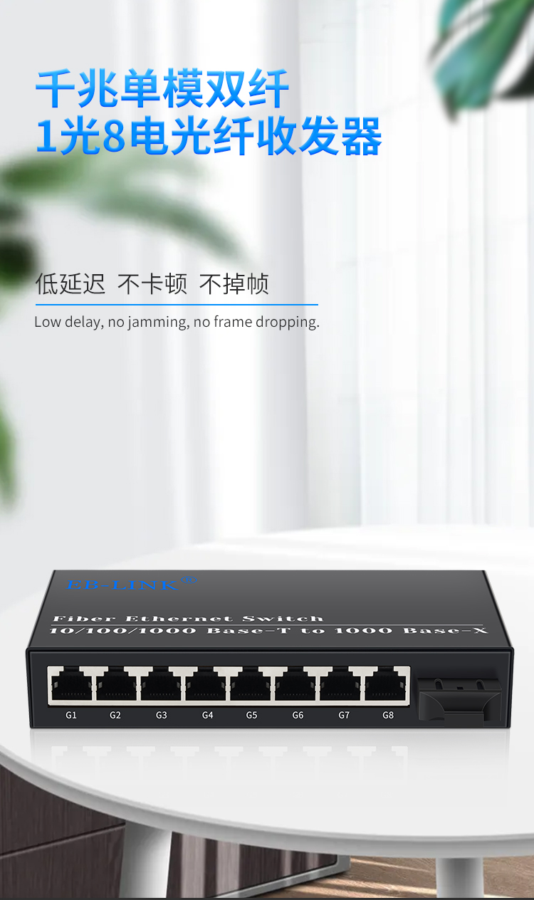 Gigabit single-mode dual-fiber one-optical eight-electric fiber optic transceiver