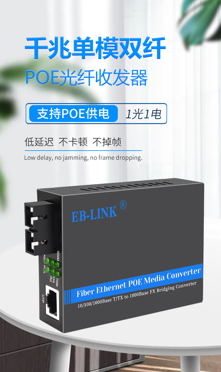Gigabit single mode dual fiber 1 optical 1 electrical POE fiber optic transceiver