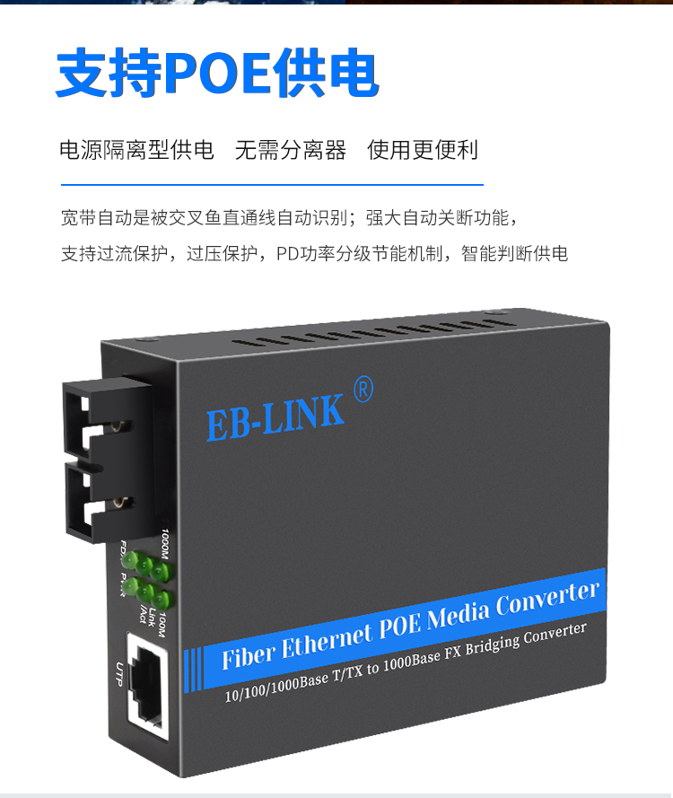 Gigabit single mode dual fiber 1 optical 1 electrical POE fiber optic transceiver