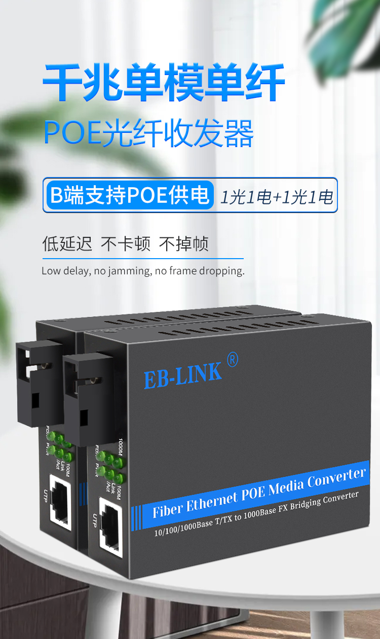 Gigabit single mode single fiber 1 optical 1 electrical POE fiber optic transceiver