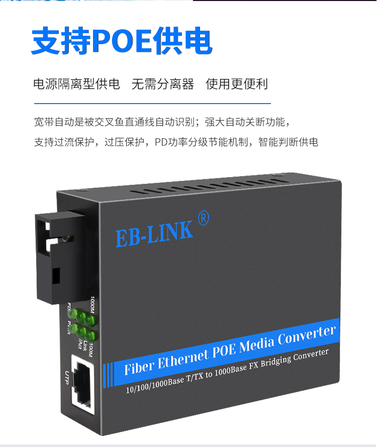 Gigabit single mode single fiber 1 optical 1 electrical POE fiber optic transceiver