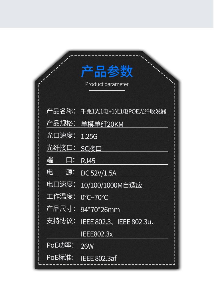 Gigabit single mode single fiber 1 optical 1 electrical POE fiber optic transceiver