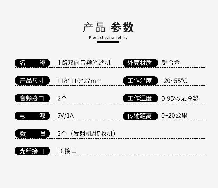 1-way two-way audio optical transceiver