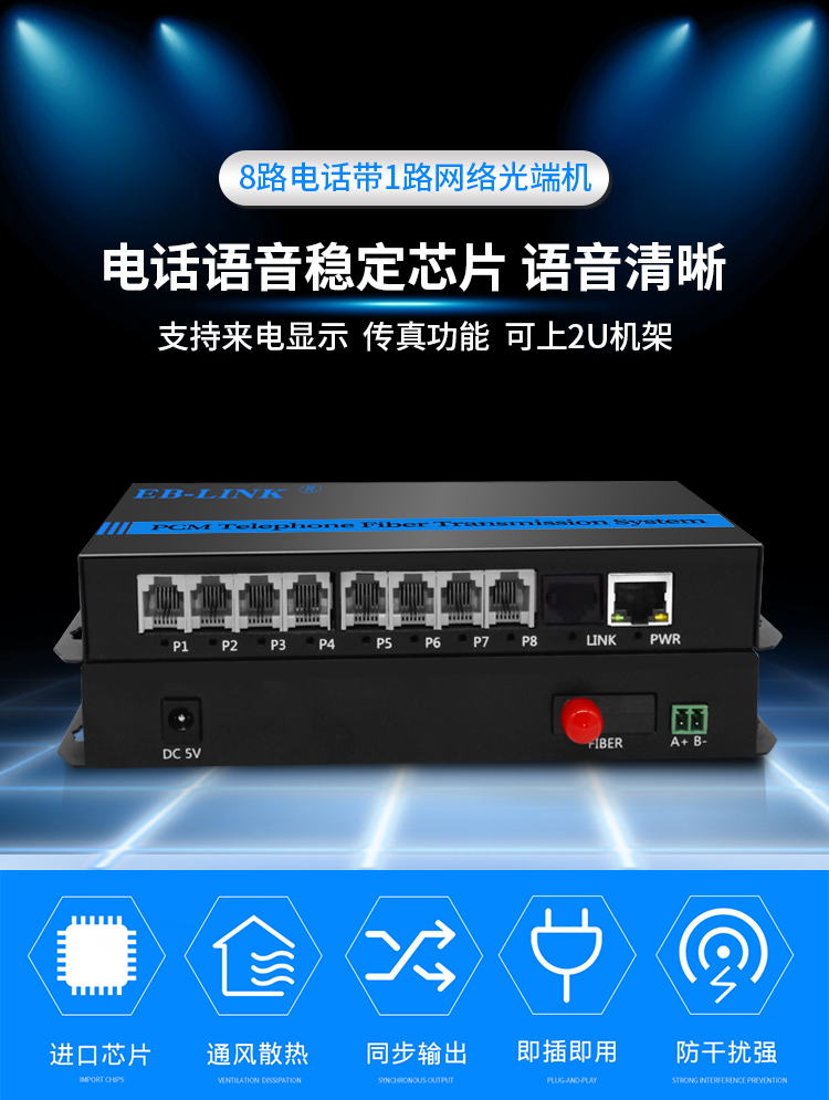 8-way telephone + 1-way Internet phone optical transceiver
