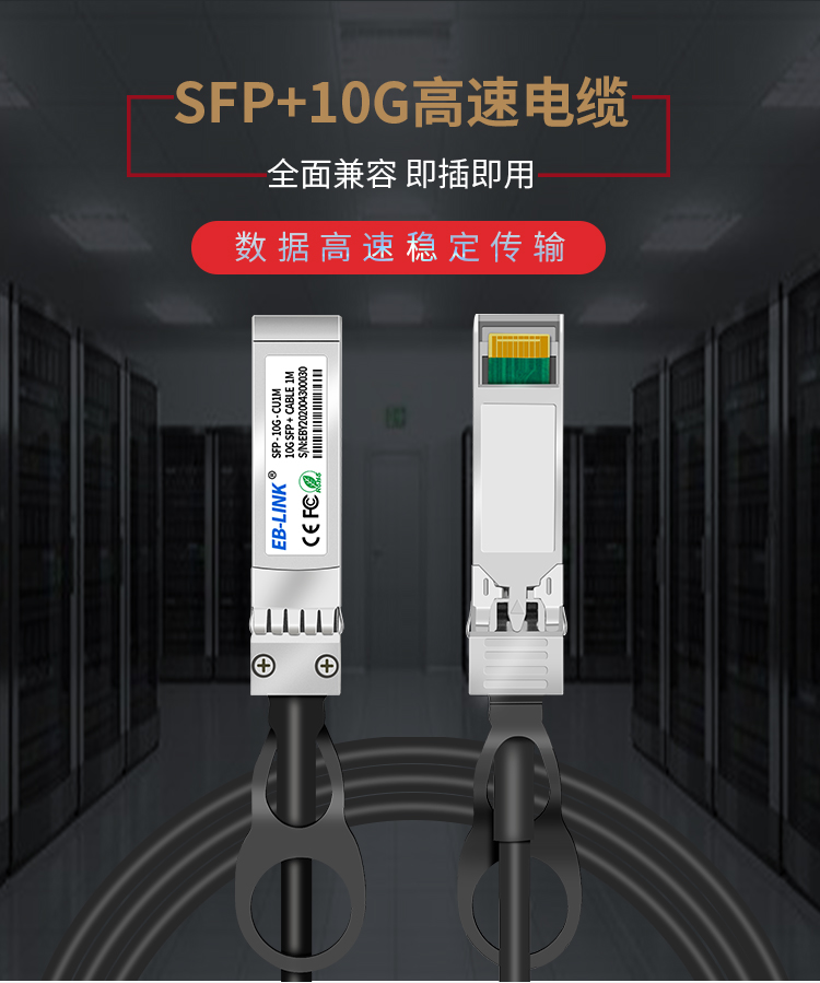 10G DAC high speed cable