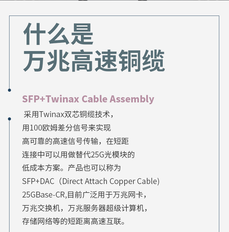 25G DAC high speed cable
