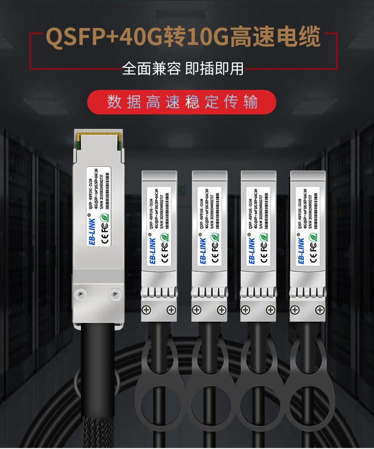 40G to 10G DAC high speed cable