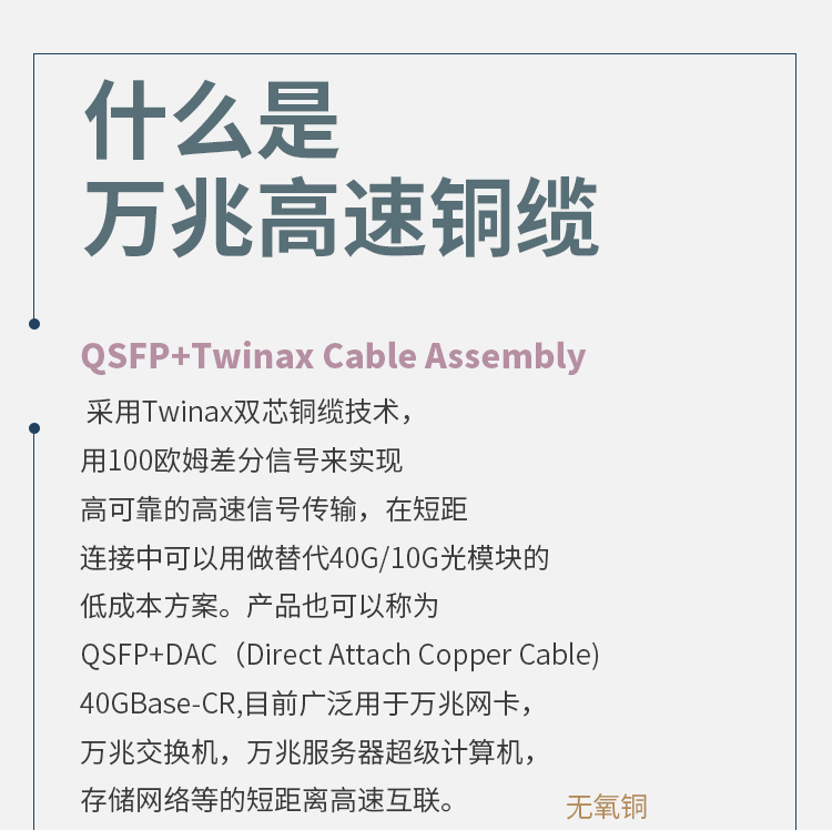 40G to 10G DAC high speed cable