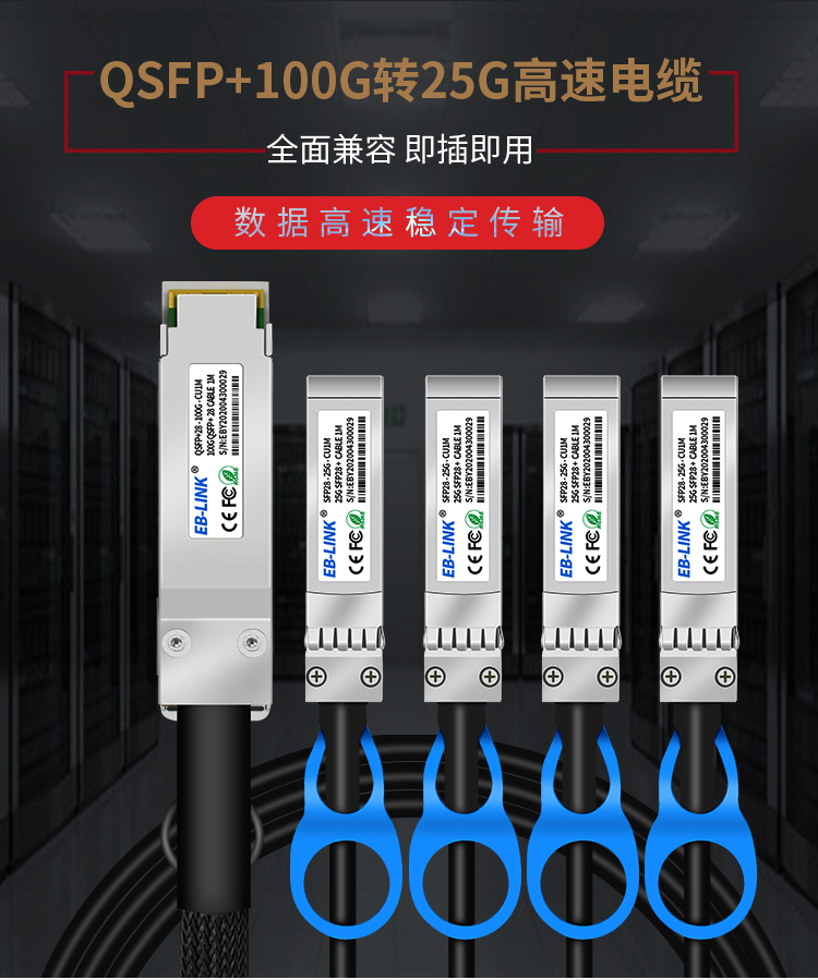 100G to 25G DAC high speed cable