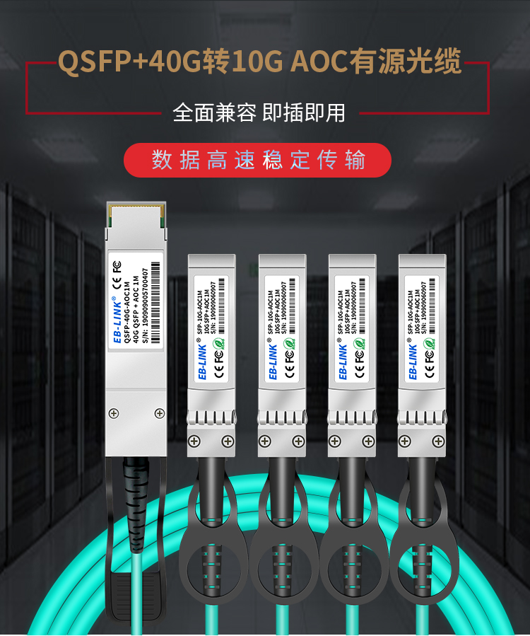 40G to 10G AOC active optical cable