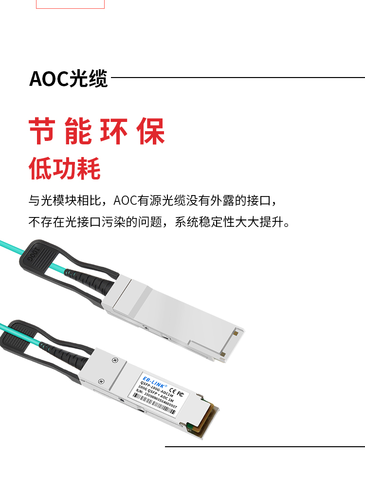 100G AOC active optical cable