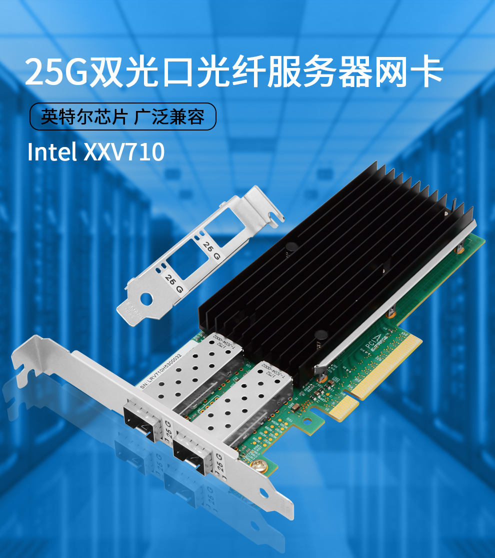 PCI-EX8 25G dual optical port fiber optic network card (Intel XXV710 chip)