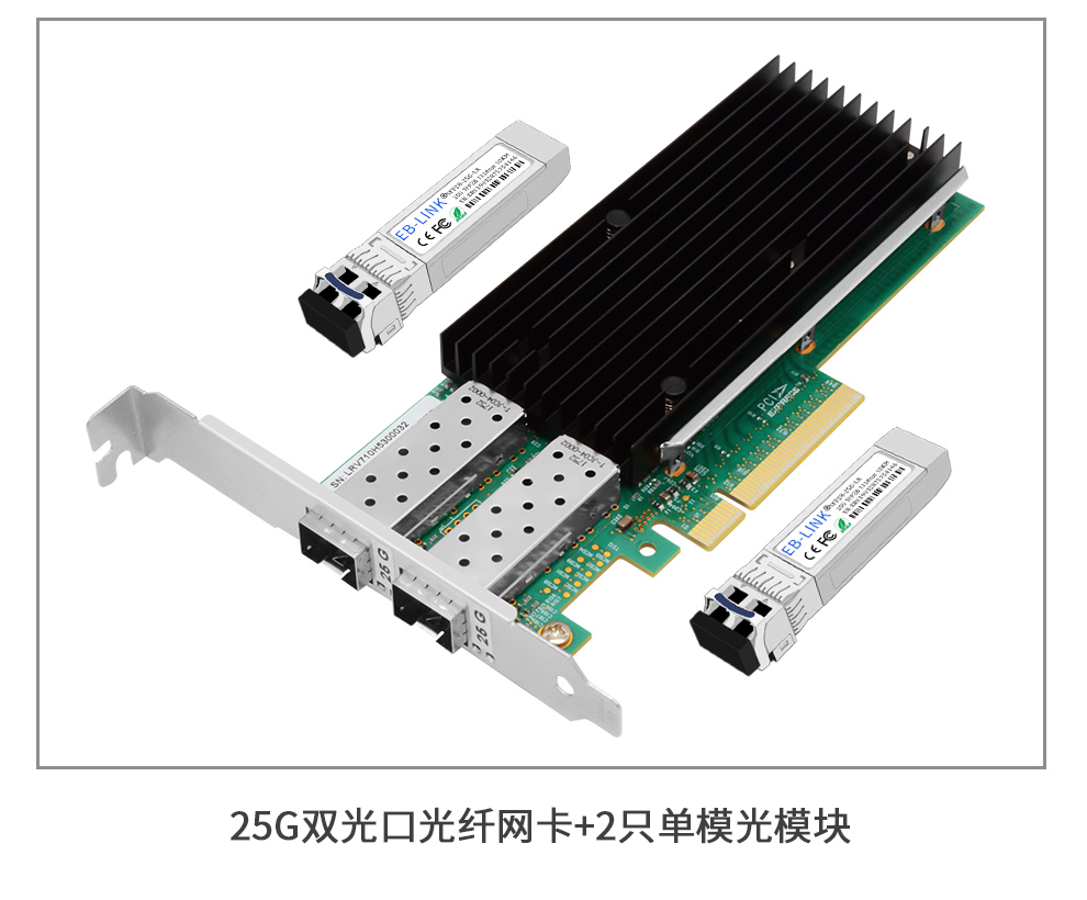 PCI-EX8 25G dual optical port fiber optic network card (Intel XXV710 chip)