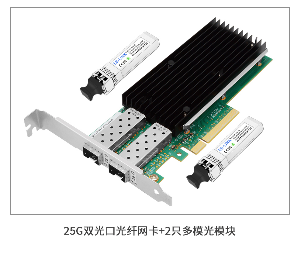 PCI-EX8 25G dual optical port fiber optic network card (Intel XXV710 chip)
