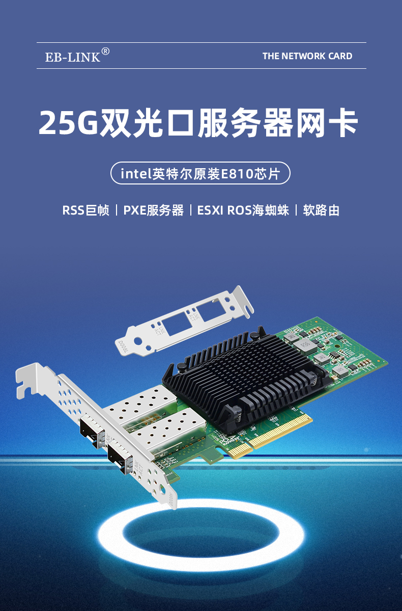 PCI-EX8 25G dual optical port fiber optic network card (Intel E810 chip)
