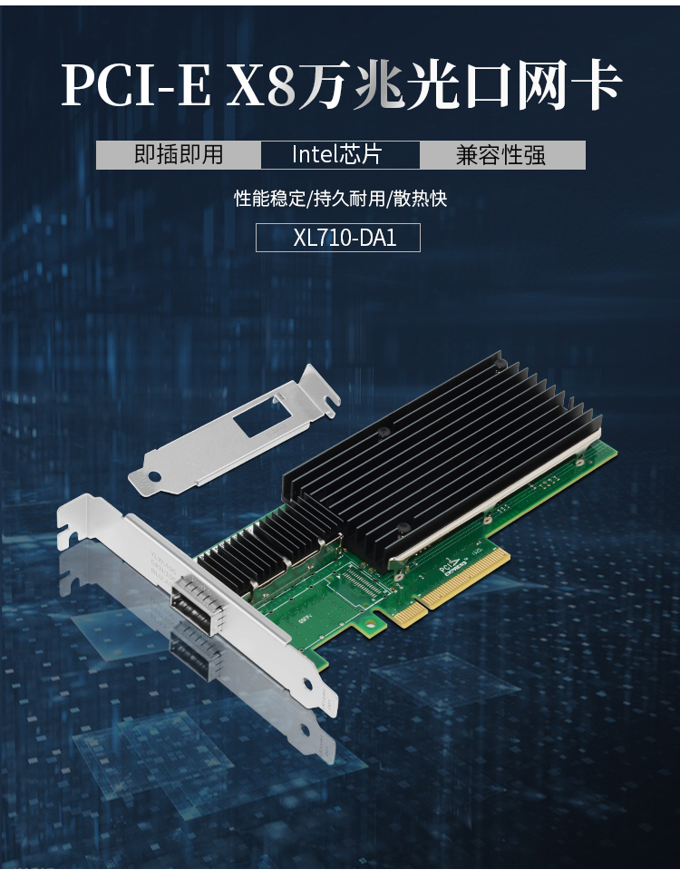 PCI-EX8 40G single optical port fiber optic network card (Intel XL710 chip)