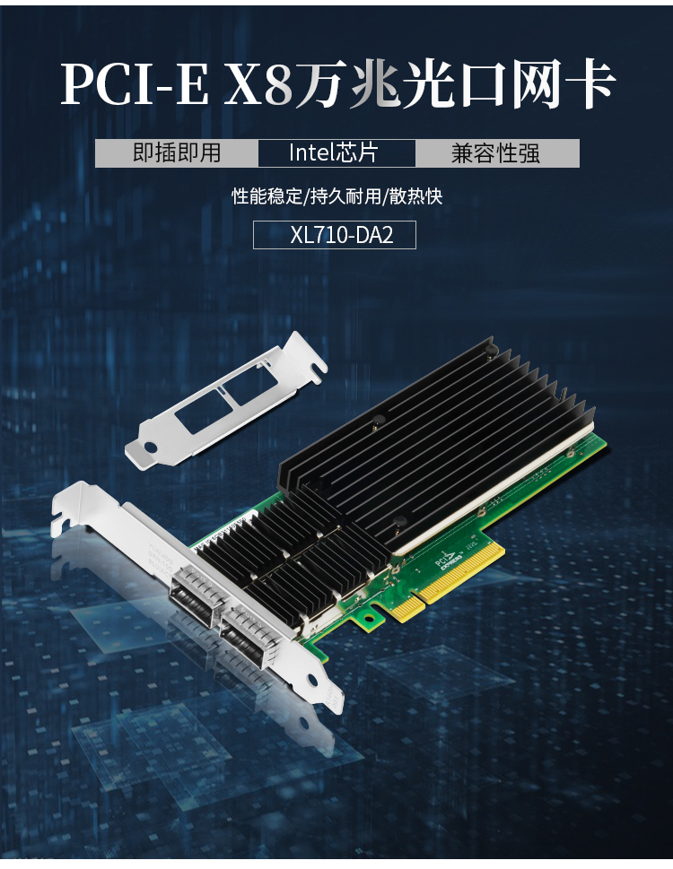 PCI-EX8 40G dual optical port fiber optic network card (Intel XL710 chip)