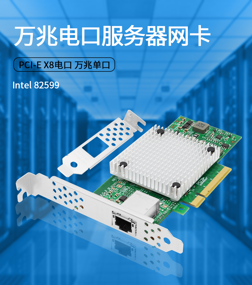 PCI-EX8 10 Gigabit single electrical port network card (Intel 82599 chip)