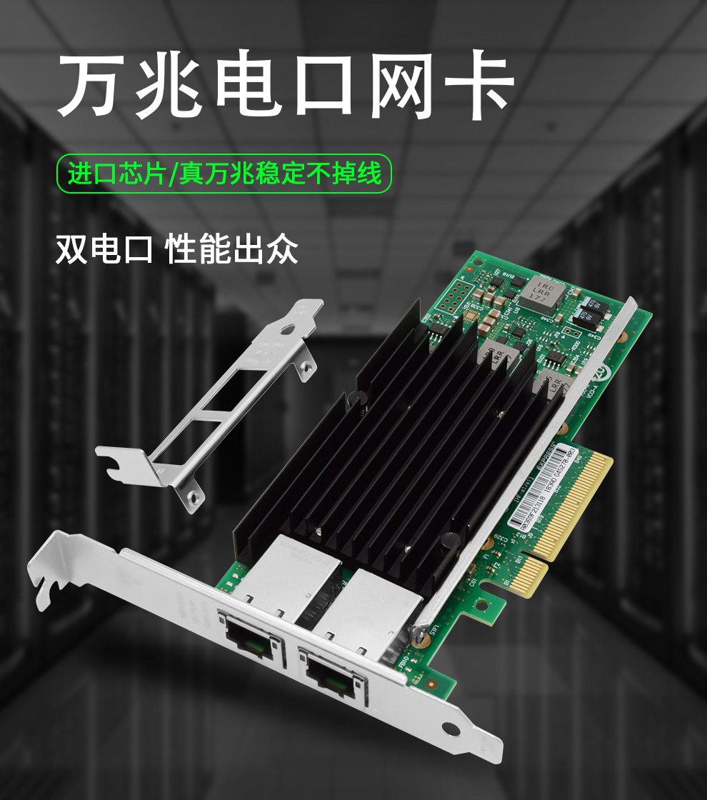 PCI-EX8 10 Gigabit dual electrical port network card (Intel Intel X540 chip)