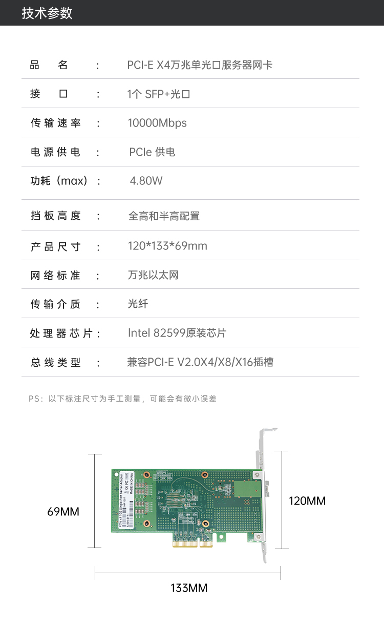 PCI-EX4 10 Gigabit single optical port network card (Intel 82599 chip)