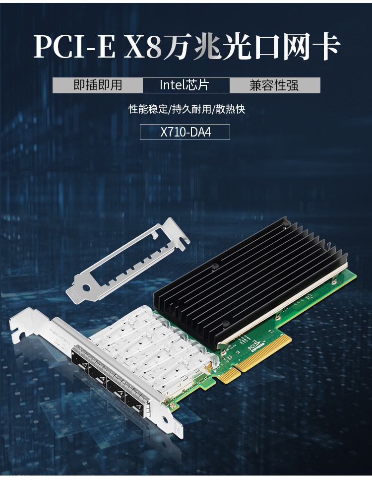 PCI-EX8 10 Gigabit Quad Optical Port Network Card (Intel XL710 Chip)