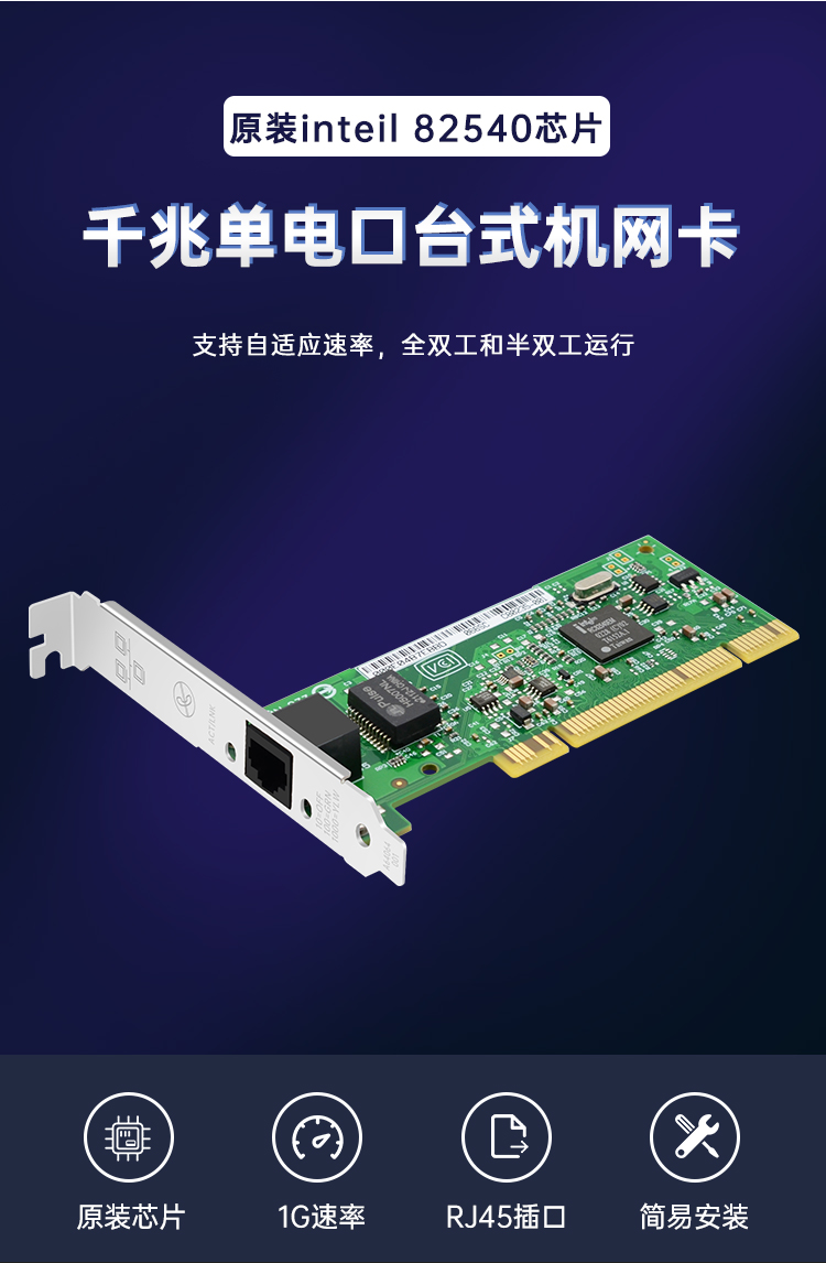 PCI Gigabit Desktop Network Card (Intel 82540 Chip)