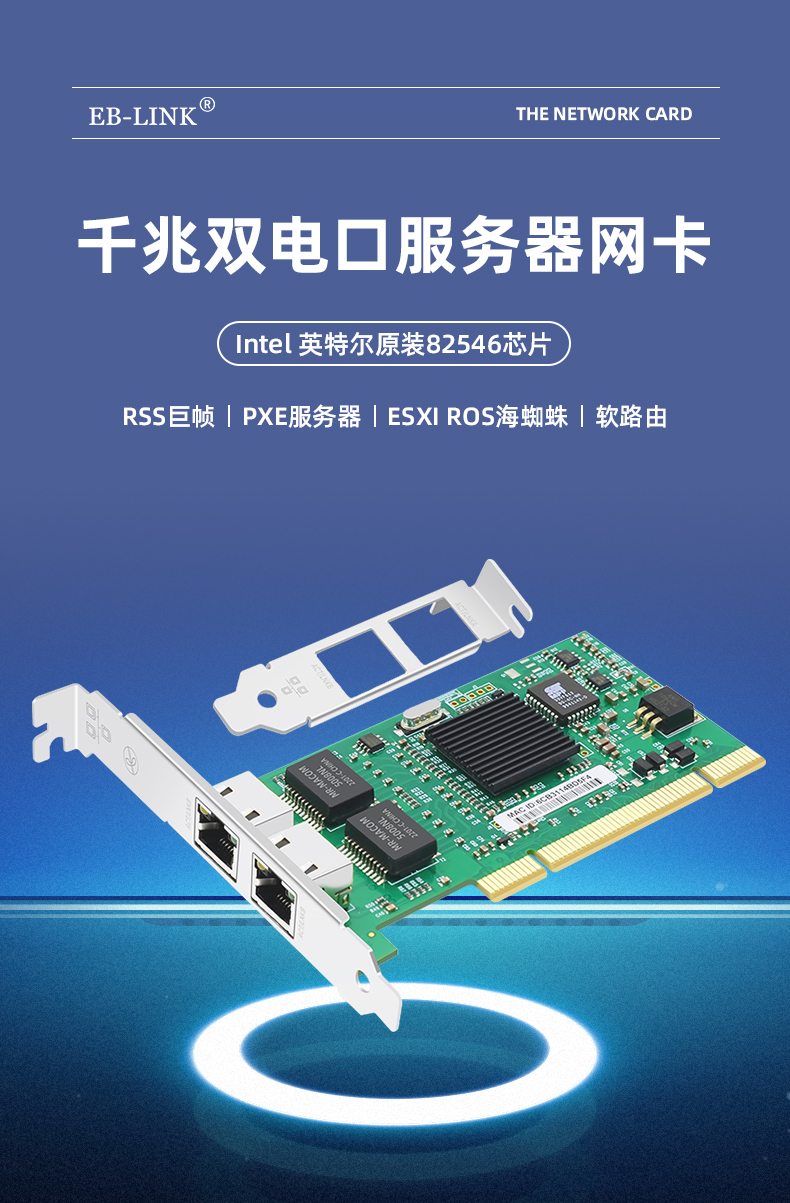 PCI Gigabit dual electrical port network card (Intel 82546 chip)