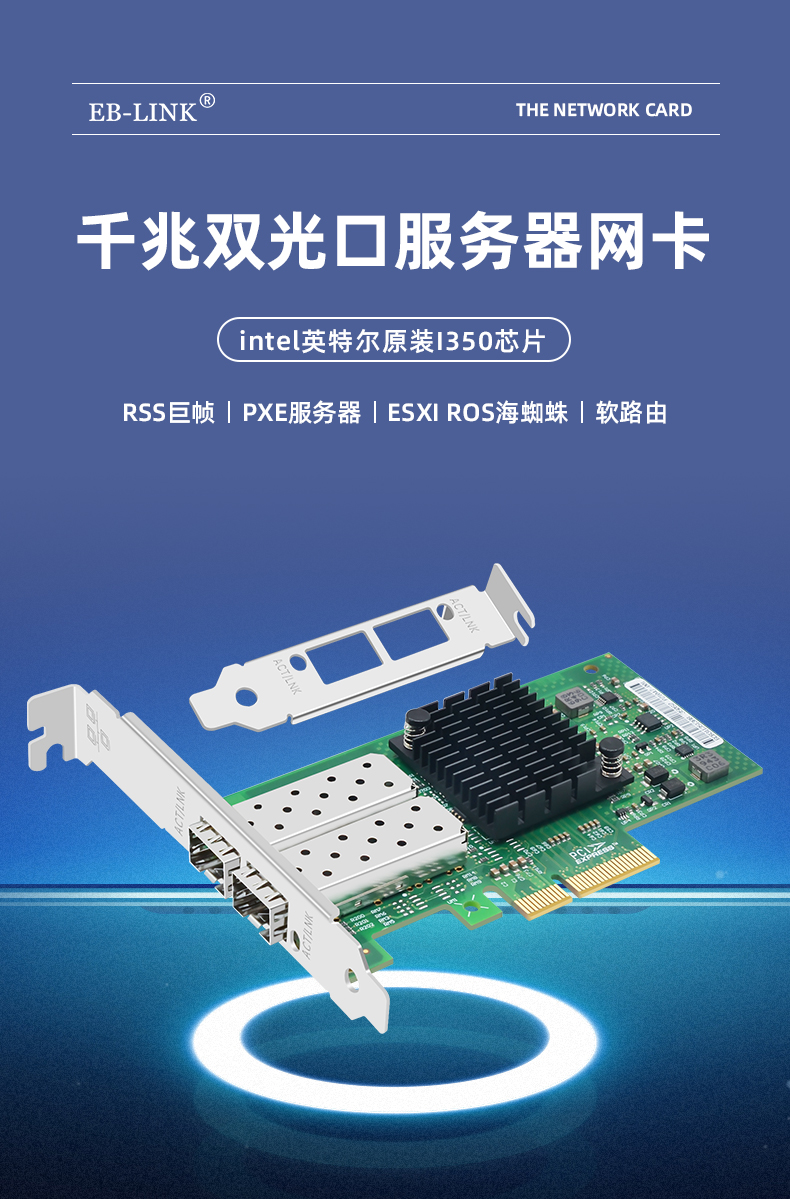 PCI-EX4 Gigabit dual optical port network card (Intel Intel I350 chip)