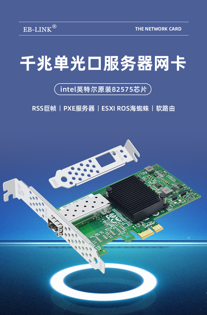 PCI-EX1 Gigabit single optical port network card (Intel 82575 chip)