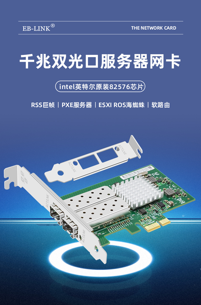 PCI-EX1 Gigabit dual optical port network card (Intel 82576 chip)