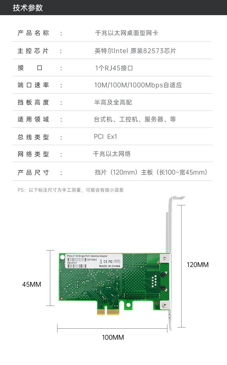 PCI-EX1 Gigabit single electrical port network card (Intel 82573 chip)