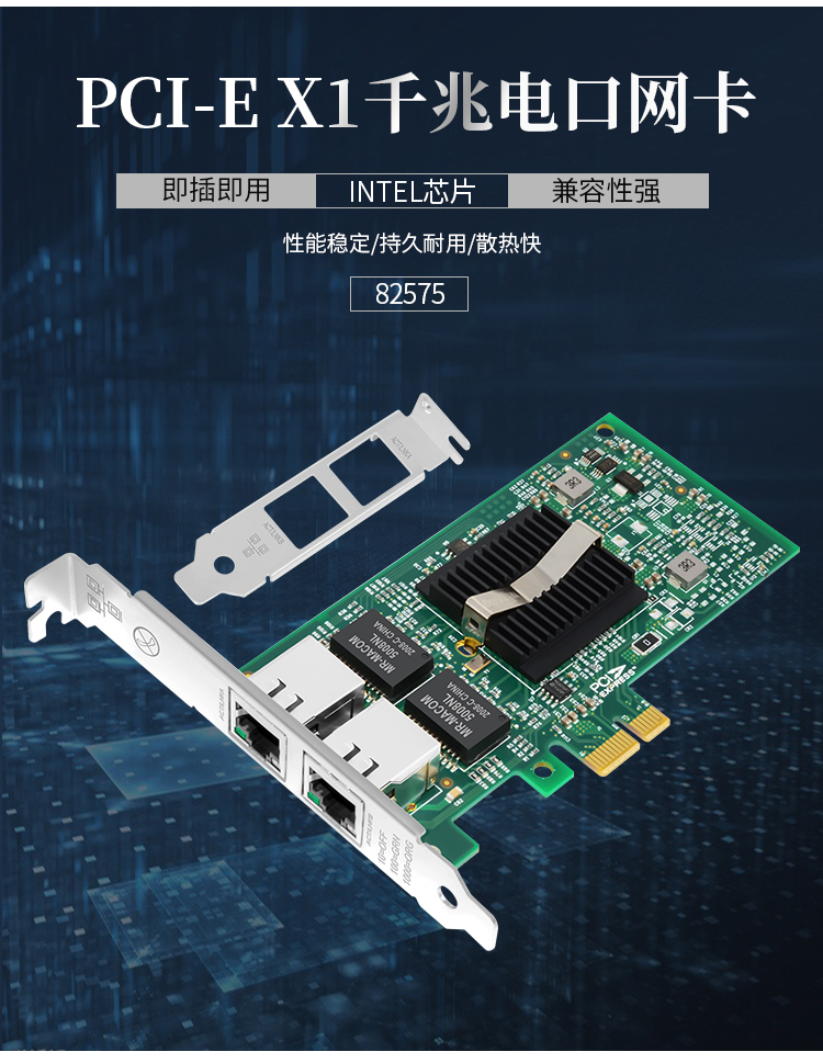 PCI-EX1 Gigabit dual electrical port network card (Intel 82575 chip)