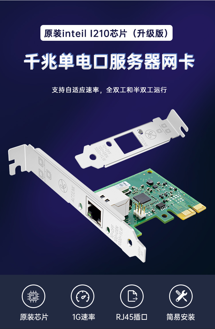 PCI-EX1 Gigabit Single Electrical Port Network Card Upgraded Version (Intel Intel I210 Chip)