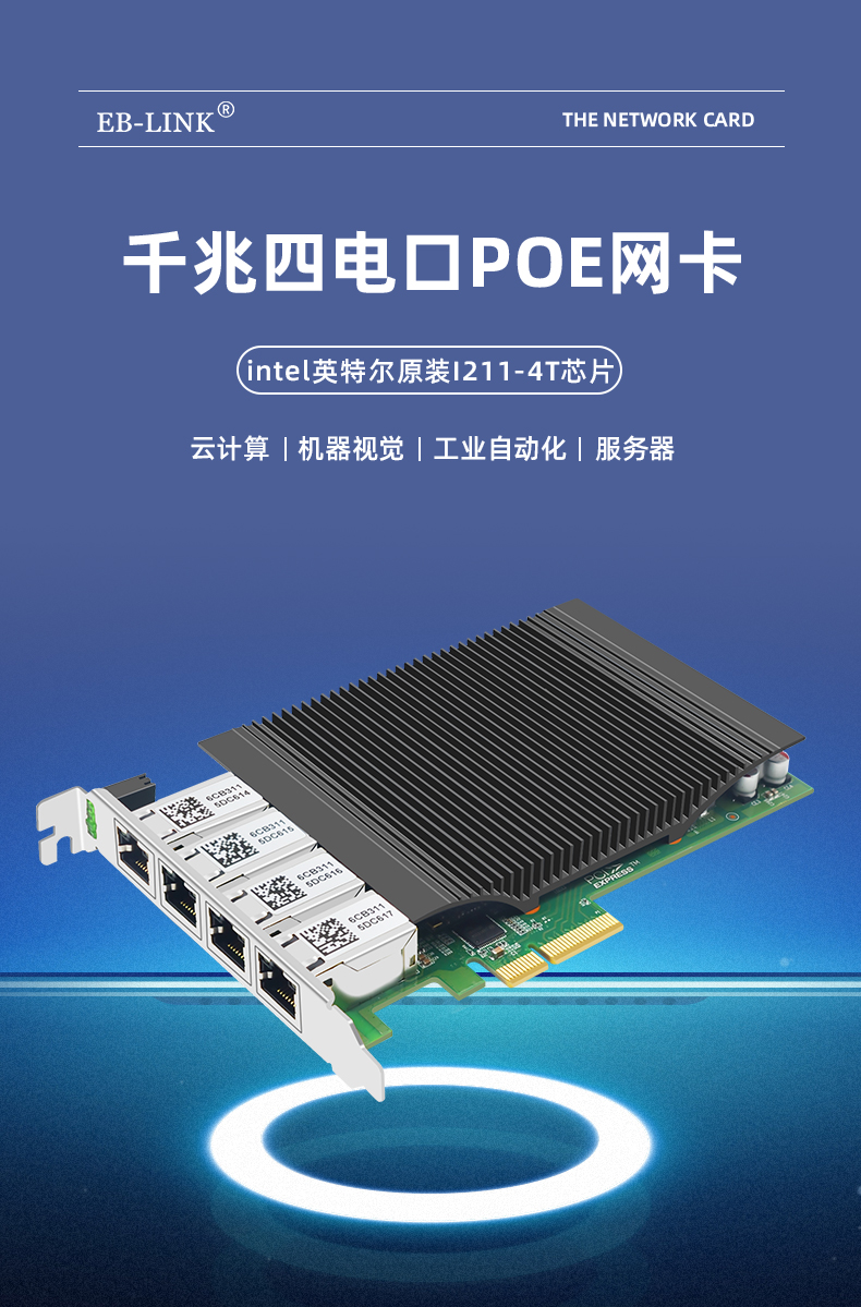 PCI-EX4 Gigabit four electrical port POE network card (Intel Intel I211 chip)
