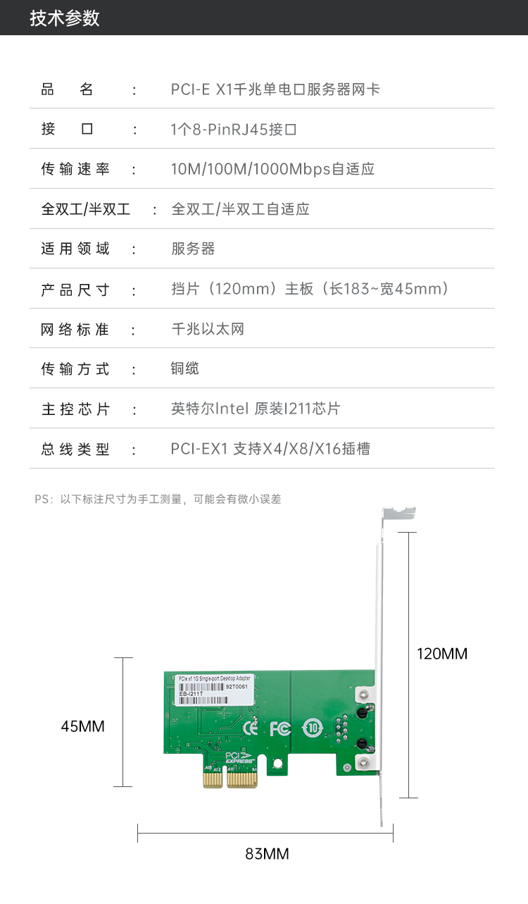 PCI-EX1 Gigabit single electrical port network card (Intel Intel I211 chip)