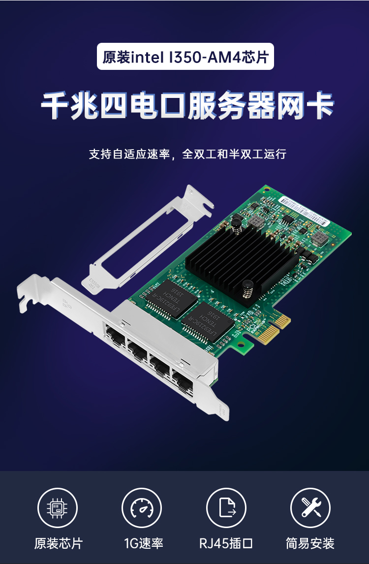 PCI-EX1 Gigabit four electrical port network card (Intel Intel I350AM4 chip)